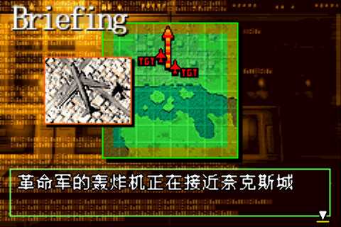 gba 空战雄鹰2中文版 空战雄鹰2 汉化版 