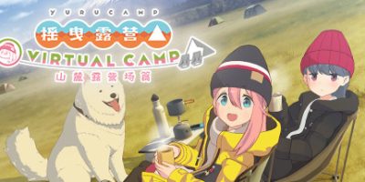 摇曳露营△ VIRTUAL CAMP ～山麓露营场篇～|官方中文|支持VR|Laid-Back Camp – Virtual – Fumoto Campsite