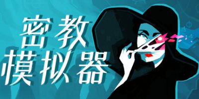 密教模拟器|v20260122|全DLC|官方中文|Cultist Simulator