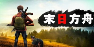 末日方舟:生存|官方中文|支持手柄|Delivery from the Pain:Survival