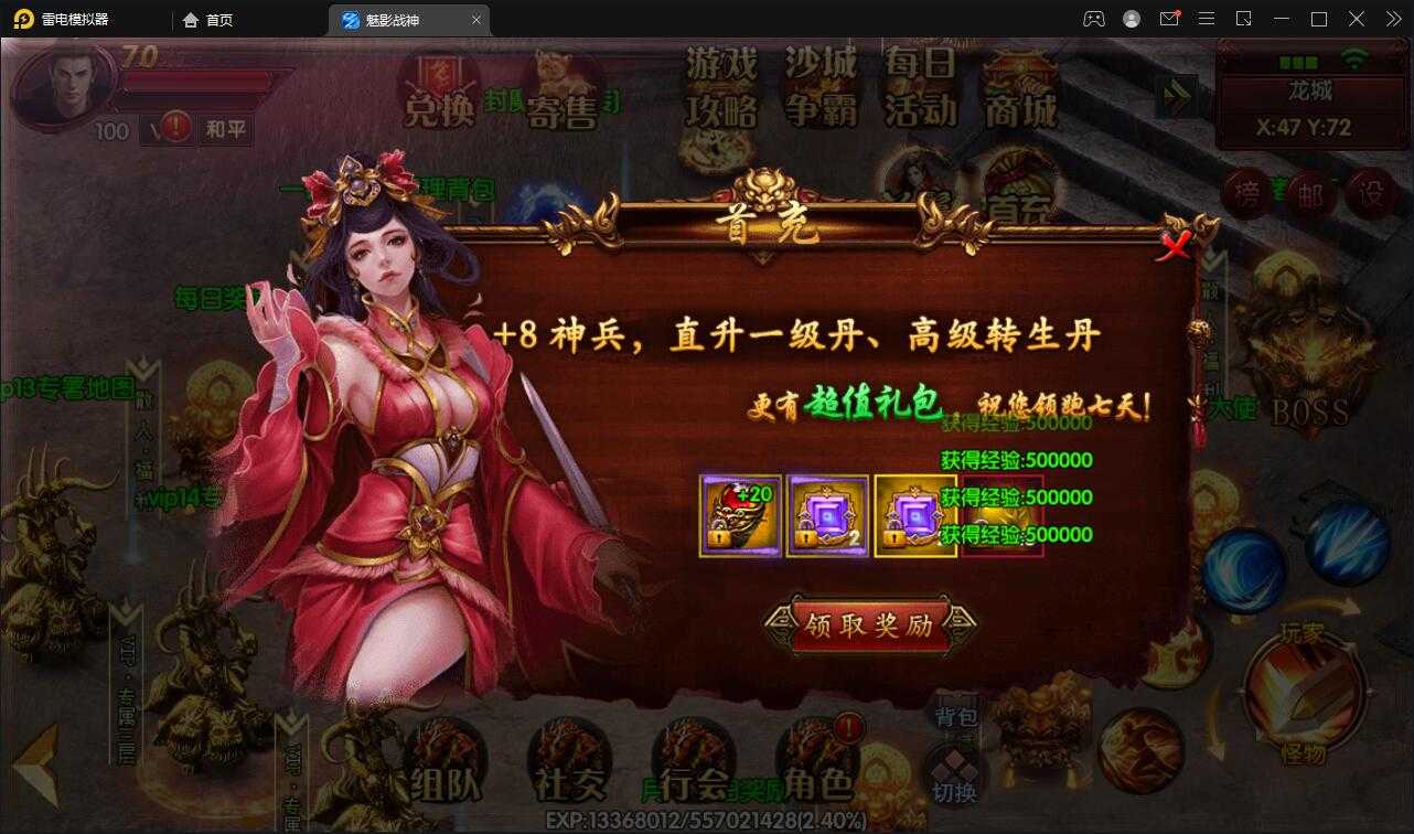 白日门传奇手游【新魅影战神】最新整理Win半手工服务端+GM后台+安卓苹果双端【站长亲测】